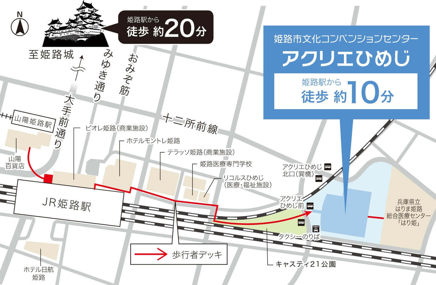 姫路市文化コンベンションセンターアクリエひめじまで姫路駅から徒歩10分、姫路城から徒歩20分